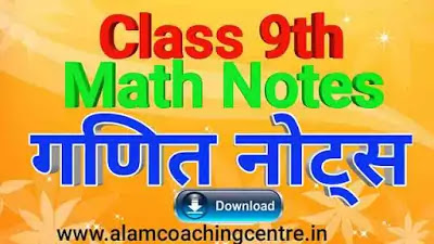 Class 9 Math Notes in Hindi Medium । क्लास 9 गणित हिंदी मध्यम में नोट्स