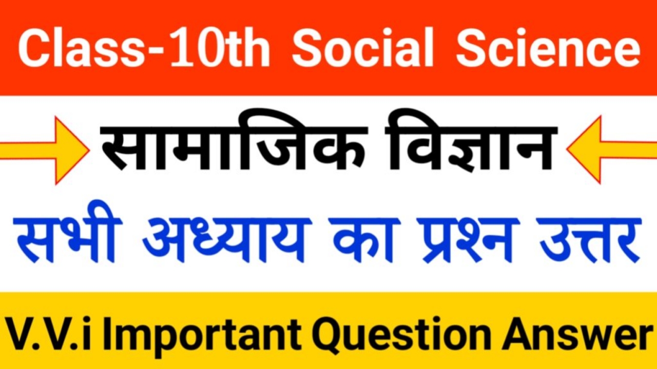 Class 10 Social Science Objective Question