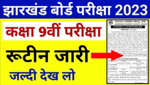 JAC 9वीं टाइम टेबल 2023: